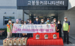 고봉동, 추석맞아 이웃에 나눔 가져