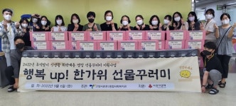 문촌7, 행복 UP! 한가위 선물꾸러미 