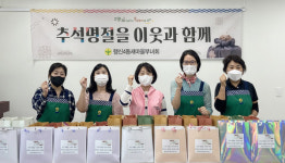 행신4동, 추석 명절을 이웃과 함께 