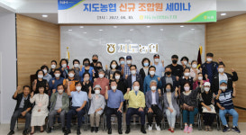 지도농협, 조합원님 늘 환영합니다