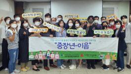 일산종합사회복지관, 희망 발굴단과 이웃 보듬이 발대식 개최