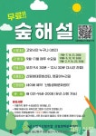 산림생태문화센터에 무료 숲 체험, 분갈이교육 갈까요?