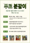 산림생태문화센터에 무료 숲 체험, 분갈이교육 갈까요?