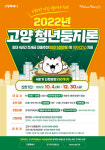 무주택 청년가구 지원 고양 청년둥지론 50가구 모집