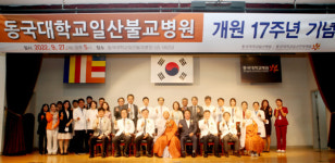 동국대학교일산병원, 개원 17주년 기념식 개최