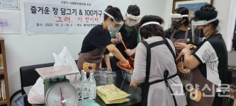 즐거운장애인자립생활센터, 100가구 나눔 위한 고추장 담그기