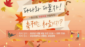 중산2동, 마을총회·축제 구경오세요
