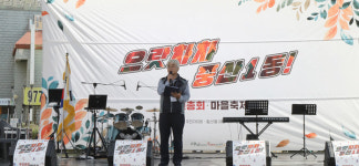 으랏차차 중산1동! 으뜸 마을축제 