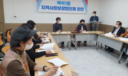 백석1동, 좋은 복지행정 실현합니다