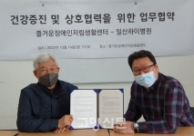 즐거운장애인자립생활센터-일산하이병원, 활동지원사 건강증진 업무협약