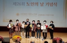 대한노인회 덕양구지회, 노인의날 기념식 성료