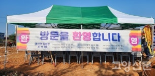 고양벽제라이온스, 사랑의 고구마 캐기