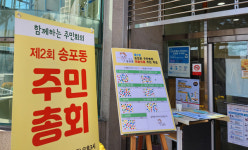 송포동 주민자치회 사전투표 실시