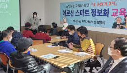 백석1동, 어르신 스마트폰 교육 진행