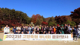 화합으로 빛난 2022년 고양축산농협 부녀회 문화행사 개최