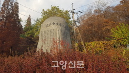 양곡 이가순 선생 79주년 추모제