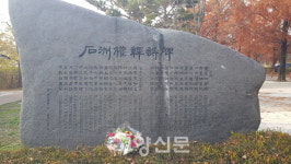 양곡 이가순 선생 79주년 추모제