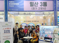 일산3동 주민자치회, 장려상 탔어요