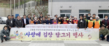 고봉동, 맛있는 김장을 나눕니다