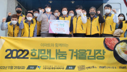 일산종합사회복지관, 희망나눔 김장