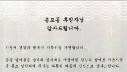 송포동, 후원자들에 서한문 전달해