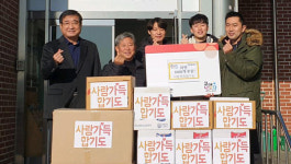 사랑가득합기도, 이웃사랑 실천