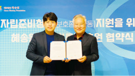 주식회사 혜송 피앤비 | 꾸미루미, 재단법인 혜송원과 업무협약