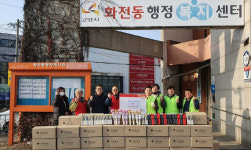 화전동에 따뜻한 마음 도착했습니다