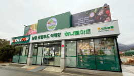 신도농협 로컬푸드직매장 개점해