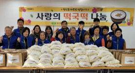 원신동·배다골테마파크, 떡국떡 나눔
