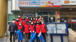 성사1동, 설맞이 마을 대청소 진행