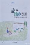 글 배우고나니 겁 안난다, 어디든 갈 수 있다