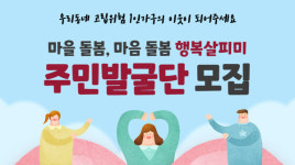 1인 가구의 이웃이 되어주세요