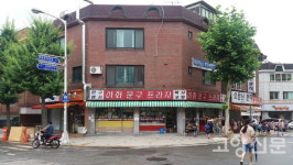 그냥 지나가면 왠지 섭섭했던 학교 앞 보물창고