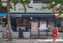 그냥 지나가면 왠지 섭섭했던 학교 앞 보물창고