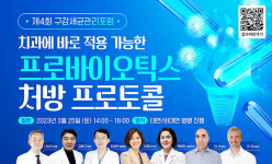치과 적용 프로바이오틱스 처방 프로토콜 세미나 25일 열린다
