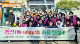 행신1동, 새봄맞이 대청소했어요