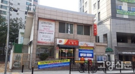 고양시 능곡동우체국, 4월 1일부터 운영 중단