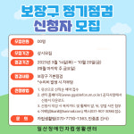 일산장애인센터 보장구정기점검 신청자 모집