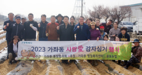 가좌동 사랑愛 감자심었습니다 