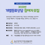 일산장애인자립생활센터, 개별동료 상담 참여자 상시 모집
