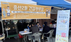 중산2동, 건강정류장 사업 실시