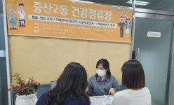 여기는 중산2동 건강정류장입니다