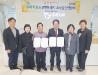 고양특례시소상공인연합회, 두레치과의원과 업무협약