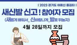 어르신 즐김터, 프로그램 합니다