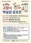 고양시 백일장 공모전... 소중한 작품 응모하세요