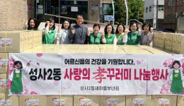 성사2동, 어르신들 건강 기원합니다