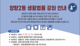 장항2동 주민자치회, 생활법률·세법강좌 교육 진행