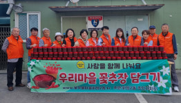 화정2동 주민자치회, 직접 담근 고추장 나눔 실천