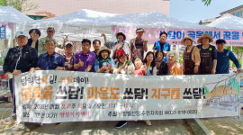정발산동 주민자치회, 5월 쓰담쓰담DAY 진행